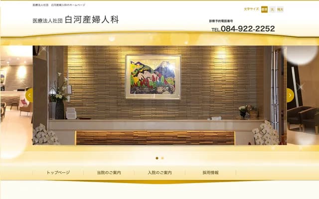 Shirakawa OB/GYN - 8-3 Asahimachi, Fukuyama, Hiroshima