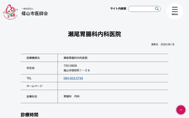 Seo Gastroenterology Internal Medicine Clinic - 1-26 Showacho, Fukuyama, Hiroshima