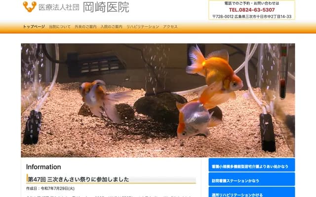 Okazaki Clinic - 14-33 Tokaichinakani, Miyoshi, Hiroshima