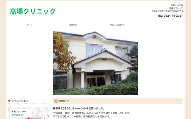 Takaba Clinic - 877-5 Mirasaka, Mirasaka-cho, Miyoshi, Hiroshima