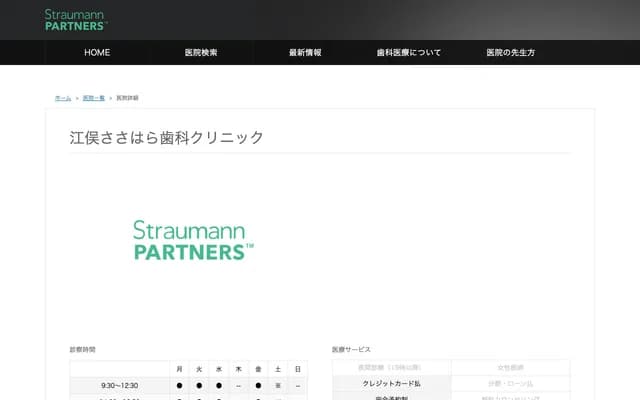 Emata Sasahara Dental Clinic - 3-18-21 Emata, Yamagata, Yamagata