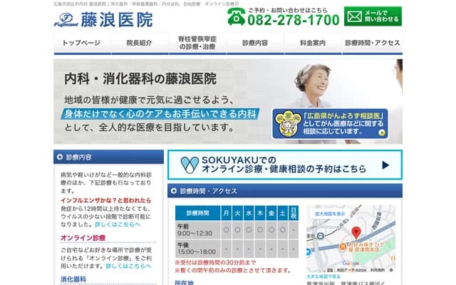 Fujinami Clinic - 2-6-7 Kusatsu-Minami, Nishi-ku, Hiroshima, Hiroshima