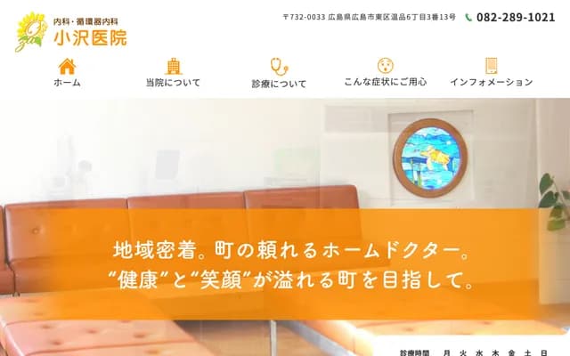 Ozawa Clinic - 6-3-13 Nukushina, Higashi-ku, Hiroshima, Hiroshima