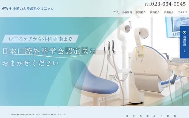 Nanachumae Ito Dental Clinic