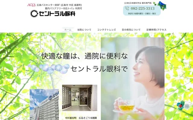 中央眼科診所 - 廣島縣廣島市中區基町6-27