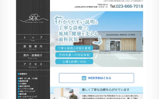 Shimoyama Dental Clinic - 1569-3 Kitayanagi, Aoyanagi, Yamagata, Yamagata