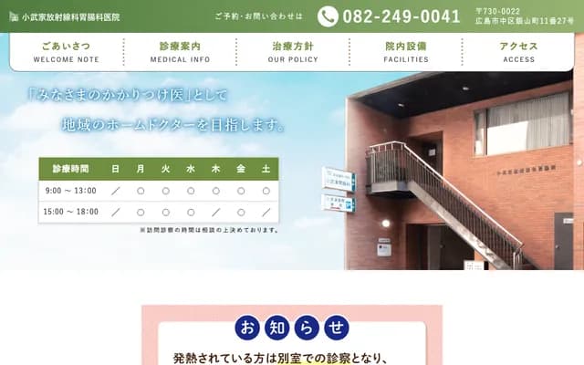 小武家放射科胃肠科诊所