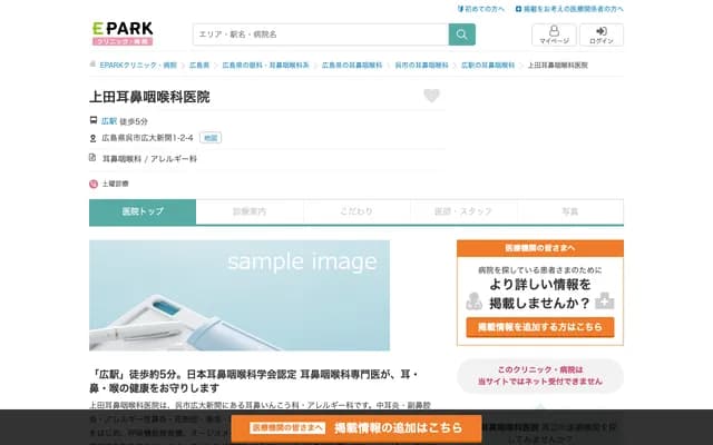 上田耳鼻喉科診所