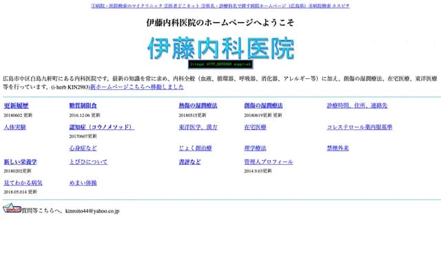 伊藤内科诊所