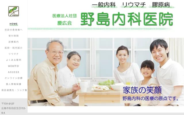 Nojima Internal Medicine Clinic - 2-9-4 Itsukaichi, Saeki-ku, Hiroshima, Hiroshima