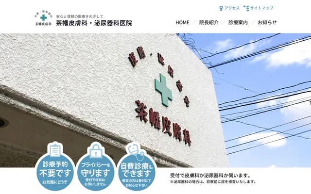 차바타 피부과 비뇨기과 의원