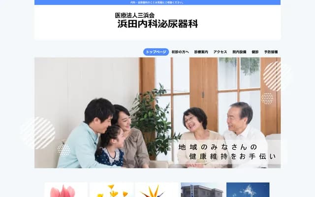 濱田內科泌尿科診所