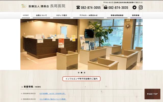 Nagao Clinic - 4-17-11 Nishihara, Asaminami-ku, Hiroshima, Hiroshima