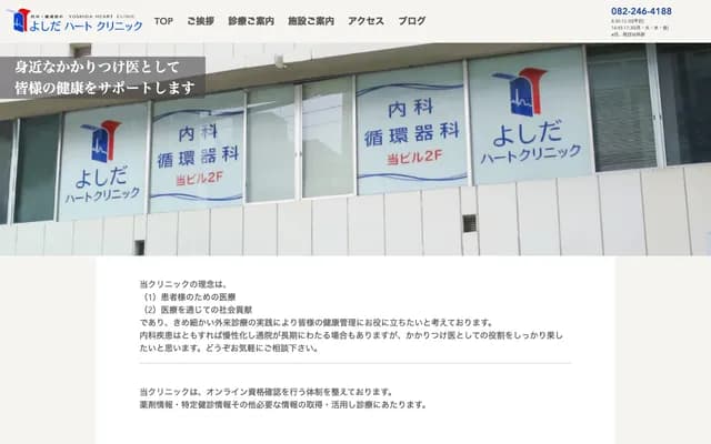 Yoshida Heart Clinic