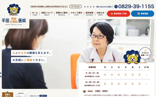 Hirata Internal Medicine & Pediatrics Clinic - 4-1-26 Ajinadai, Hatsukaichi, Hiroshima