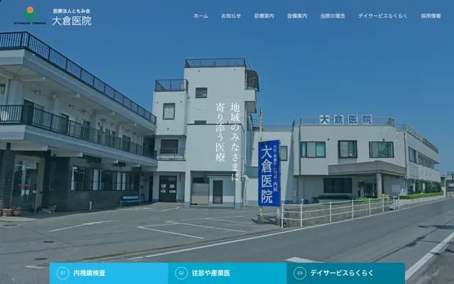 Okura Clinic - 227-1 Minamihatashikicho, Miyoshi, Hiroshima