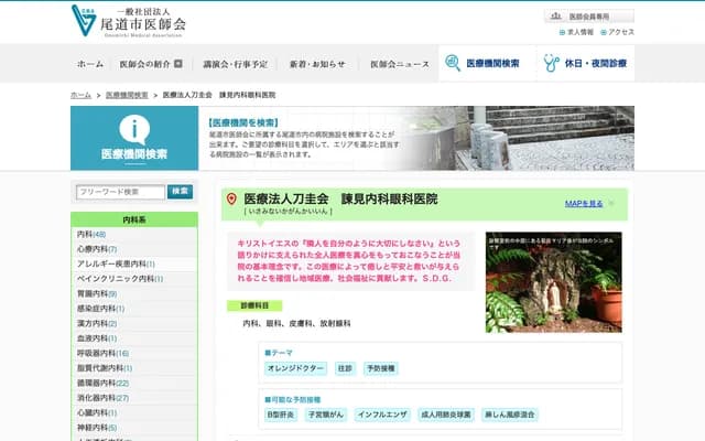 Isami Internal Medicine & Ophthalmology Clinic - 1-2-4 Kubo, Onomichi, Hiroshima