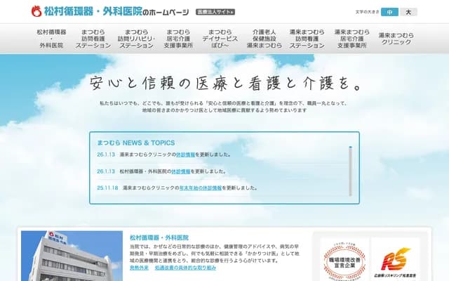 Matsumura Cardiology & Surgery Clinic - 2-2-19 Rakurakuen, Saeki-ku, Hiroshima, Hiroshima