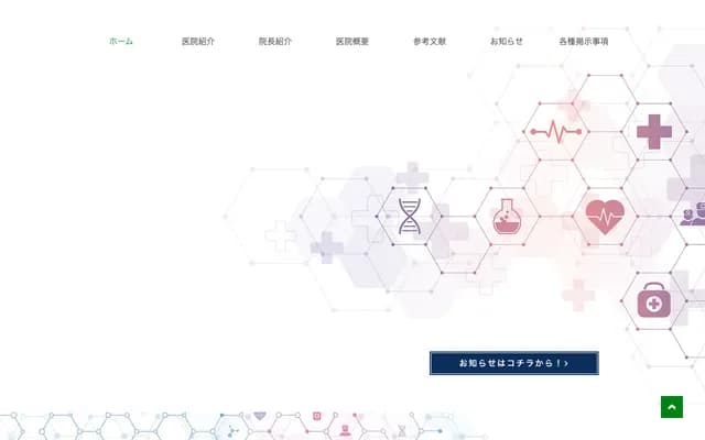 Kozono Internal Medicine & Cardiology - 2-2-1 Shiro-machi 2-chome, Mihara, Hiroshima