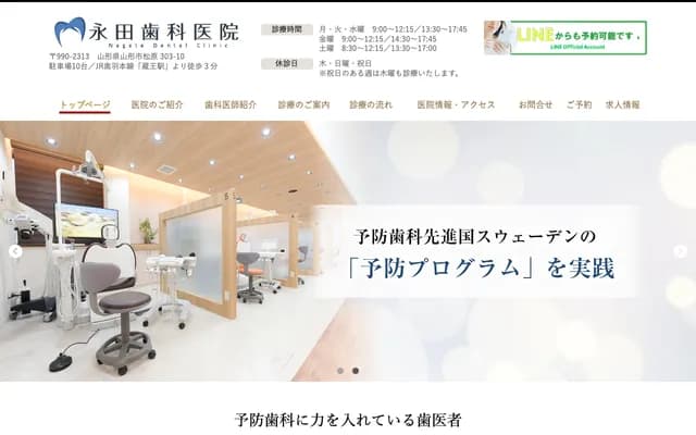 Nagata Dental Clinic - 303-10 Matsubara, Yamagata, Yamagata