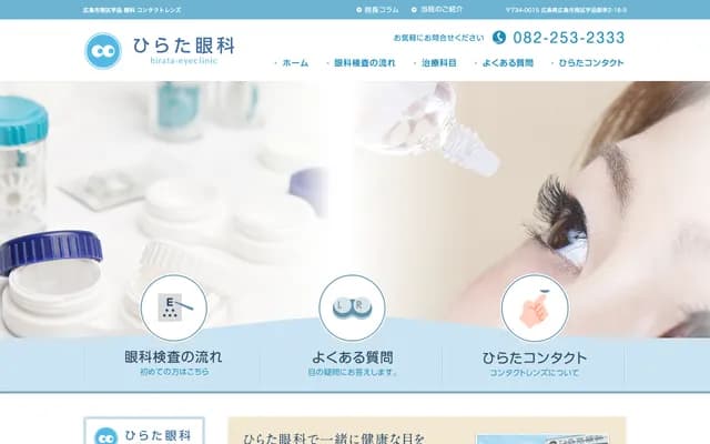 平田眼科
