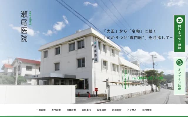 Seo Clinic - 825-1 Hongo, Sera-cho, Sera-gun, Hiroshima