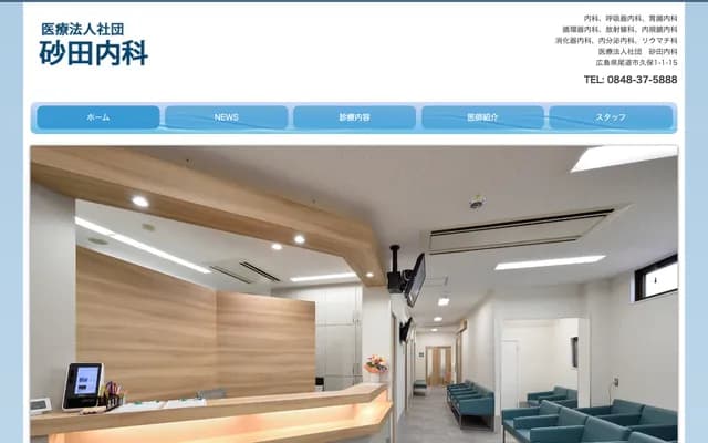 Sunada Internal Medicine Clinic - 1-1-15 Kubo, Onomichi, Hiroshima