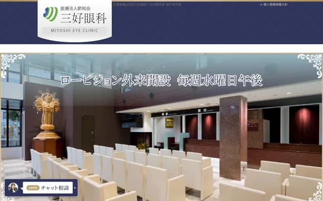 Miyoshi Ophthalmology Clinic - 2-39 Daikokumachi, Fukuyama, Hiroshima