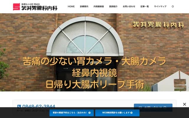 Takei Gastroenterology & Internal Medicine Clinic