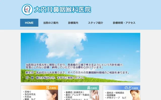 오우치 이비인후과의원