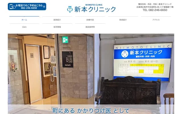 Shinmoto Clinic - 6-26 Ebisu-cho, Naka-ku, Hiroshima, Hiroshima