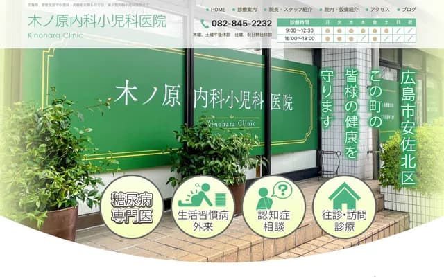Kinohara Internal Medicine & Pediatrics Clinic - 1-2-30 Kamezaki, Asakita-ku, Hiroshima, Hiroshima