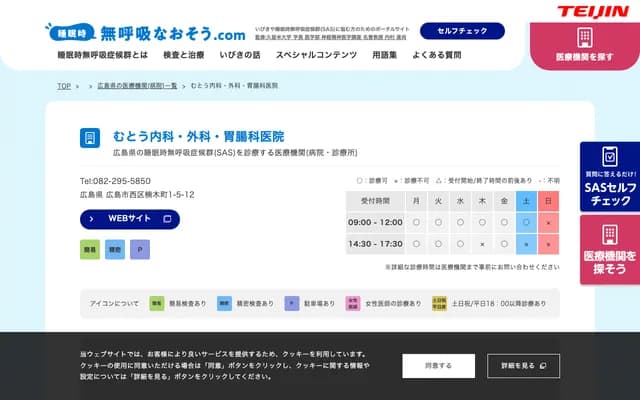 무토 내과・외과・위장과 의원 - 히로시마현 히로시마시 니시구 구스노키초 1초메 5-12