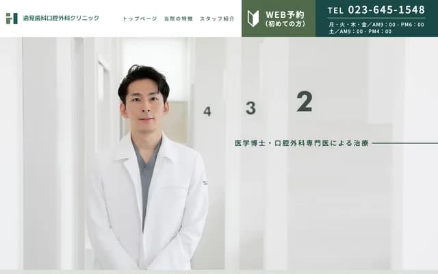 逸见牙科口腔外科诊所