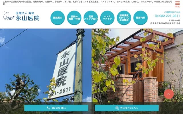 나가야마 의원 - 히로시마현 히로시마시 나카구 하쿠시마키타마치 10-1