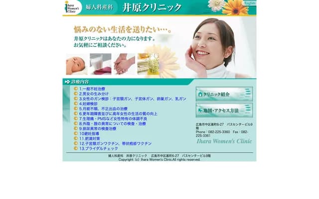 이하라 클리닉 - 히로시마현 히로시마시 나카구 모토마치 6-27