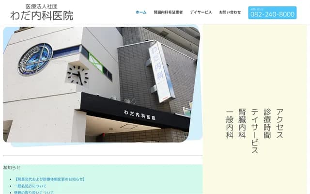 와다 내과의원 - 히로시마현 히로시마시 나카구 오테마치 5초메 7-11