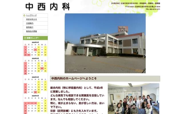 나카니시 내과 - 히로시마현 히로시마시 아사키타구 가메야마 4초메 20-8