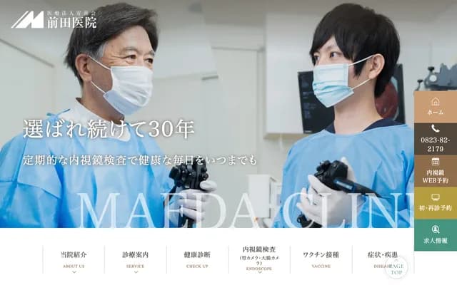 Maeda Clinic - 335-1 Kunichika, Kurose-cho, Higashihiroshima, Hiroshima