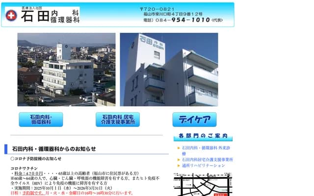 Ishida Internal Medicine & Cardiology