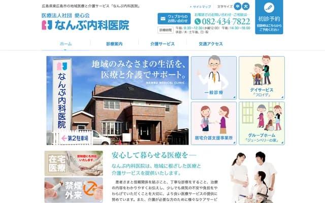 Nambu Internal Medicine Clinic