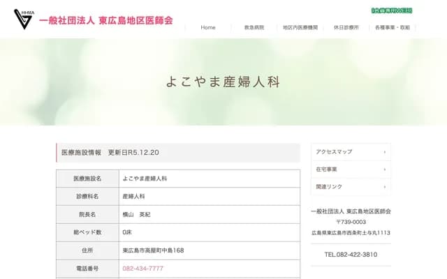 橫山婦產科診所