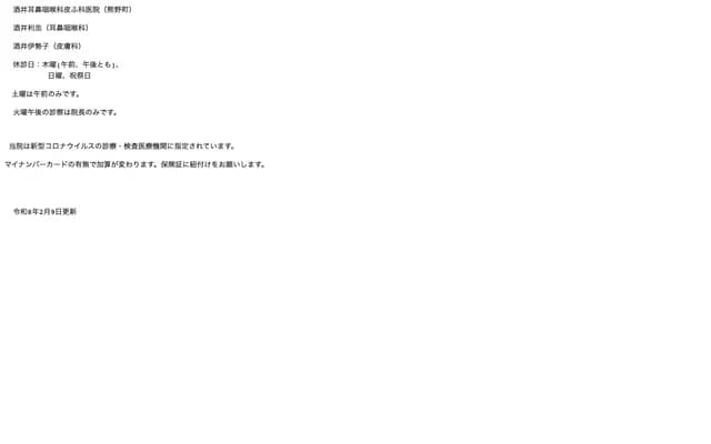 Sakai ENT & Dermatology Clinic - 2-2-8 Hagiwara, Kumano-cho, Aki-gun, Hiroshima