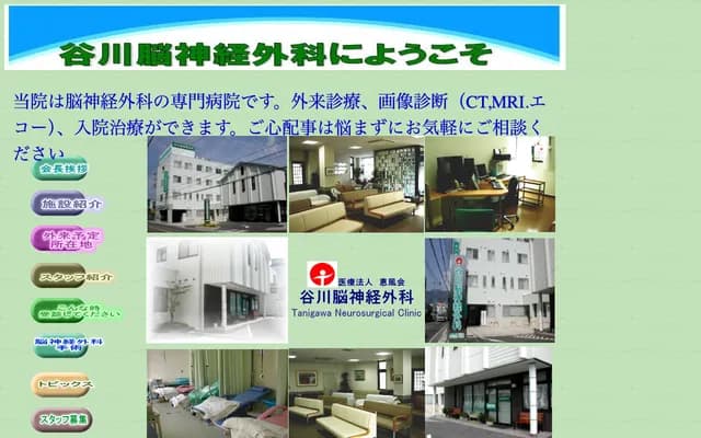Tanigawa Neurosurgery - 1-3-16 Aida, Asaminami-ku, Hiroshima, Hiroshima