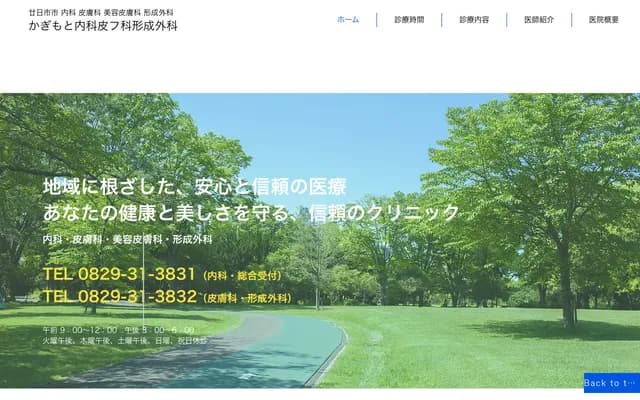 가기모토 내과・피부과・성형외과