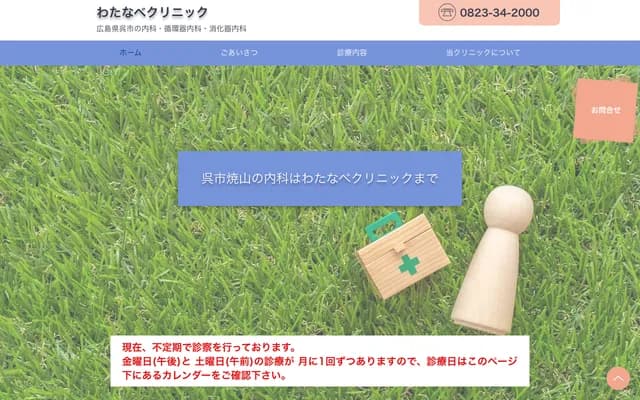 Watanabe Clinic - 2-9-46 Yakeyama Chuo, Kure, Hiroshima