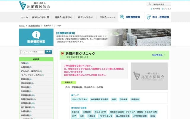 Sato Internal Medicine Clinic