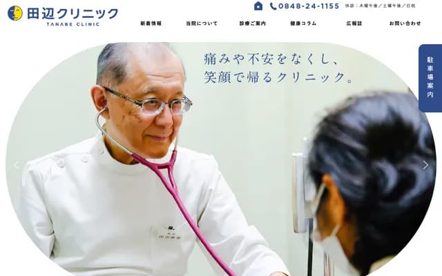 Tanabe Clinic