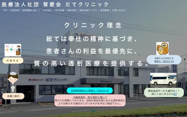 伊達診所 - 北海道旭川市曙1條5丁目1番2號