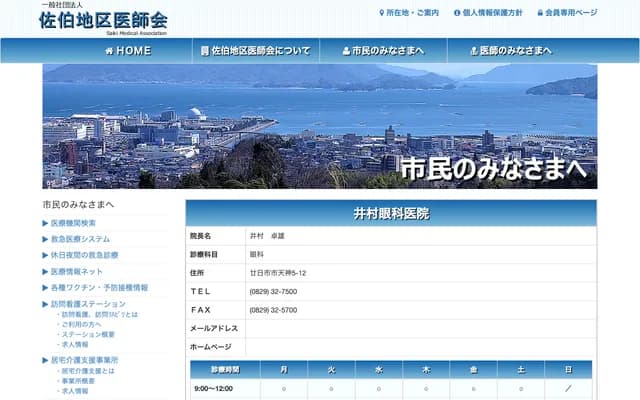 Imura Ophthalmology Clinic